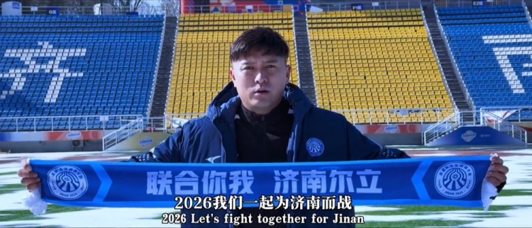 星空体育官网入口-官方：32岁前泰山球员齐天羽加盟济南泉盛联合，并肩负青训工作